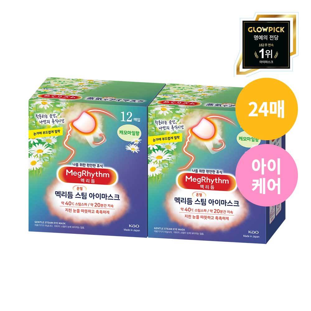 

MegRhythm Steam Eye Mask (12P+12P) 6 types (Unscented/Lavender/Chamomile/Yuzu/Rose/Forest) Chamomile scented 12 sheets*2