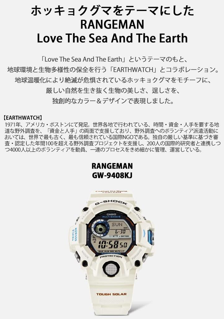 Watch Love Sea and The Earth EARTHWATCH Collaboration Model White [G-Shock] [Casio] GW-9408KJ-7JR Men's