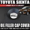 XIKER Toyota Sienta 170 Series 10 Series Filler Cap Cover Dress Up
