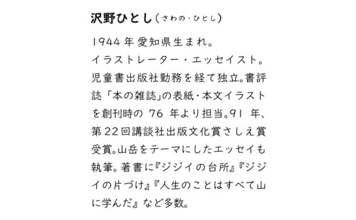 Old Man's Showa Picture Diary