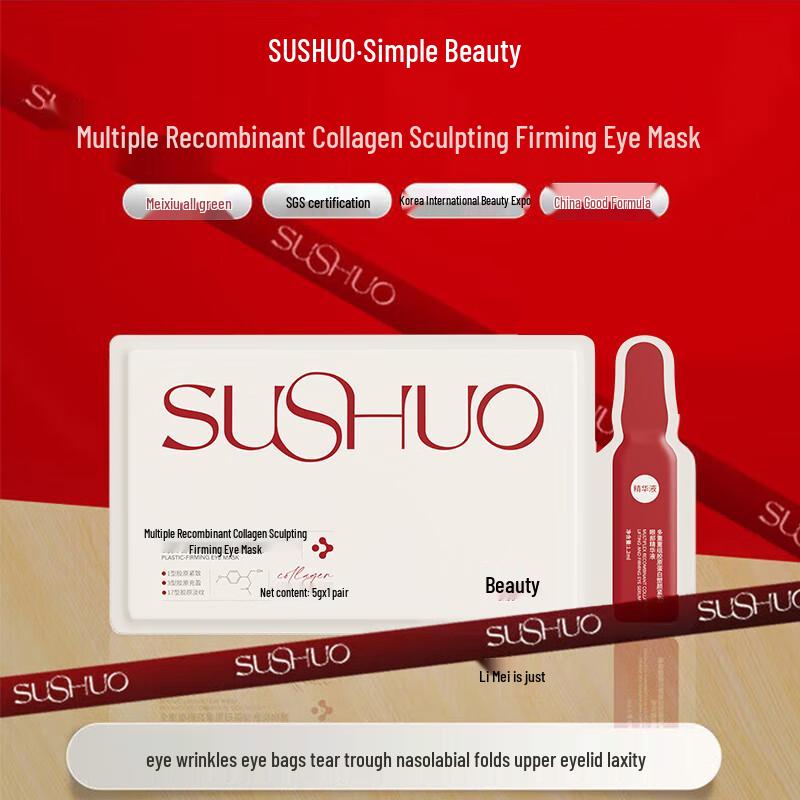 SUSHUO MEILI Укрепляющая и разглаживающая морщины маска для глаз с мультиколлагеном