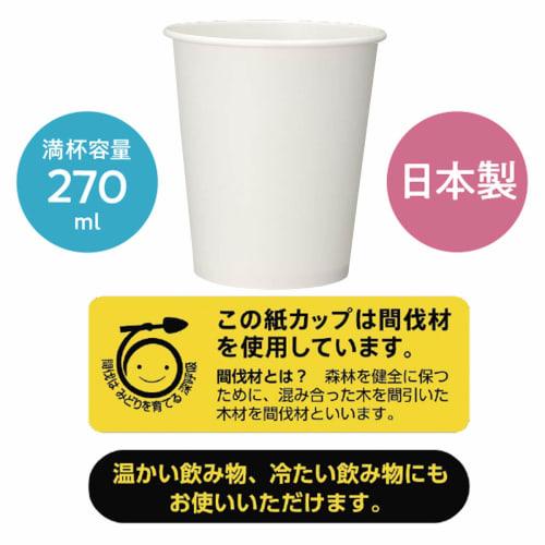 Nippon Dixie Paper Cups, 77mm Diameter x 92mm Height, 270ml Capacity, Eco-Friendly, Cafe Size, KHN109DW, Pack of 10, Made in Japan