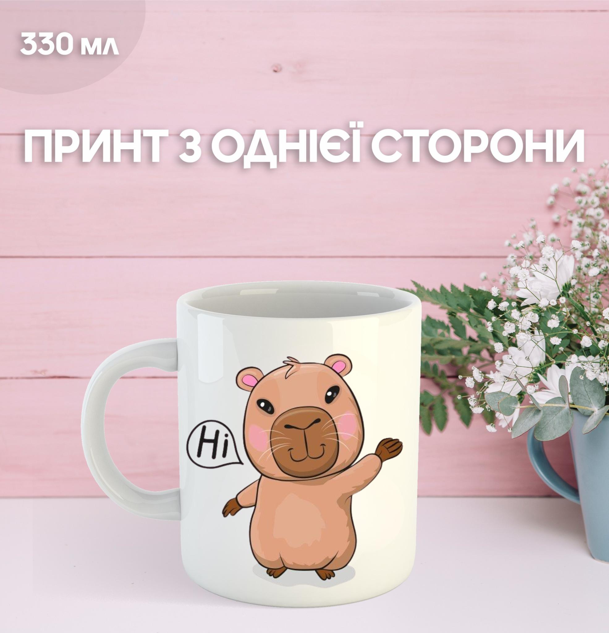 

Кружка Капібара з принтом керамічна чашка capybara 330 мл 9.5 білий