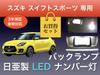 Aya LED Workshop Suzuki Swift Sports ZC33S Kennzeichenbeleuchtung Rückleuchten-Set Ver.2