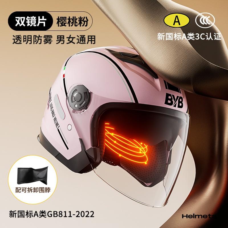 BYB New Standard A-Class 3C Certified Helmet Women Motorcycle Electric Bike Dual Lens Anti-Fog All Season