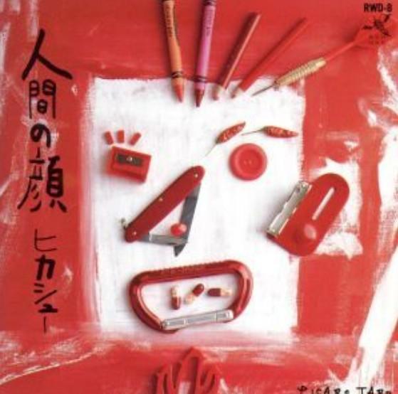 

CD HIKASHU - Ningennokao RWD8 Koh Hak 1988 Япония ОбиЯпонский Поп/Рок Б/у