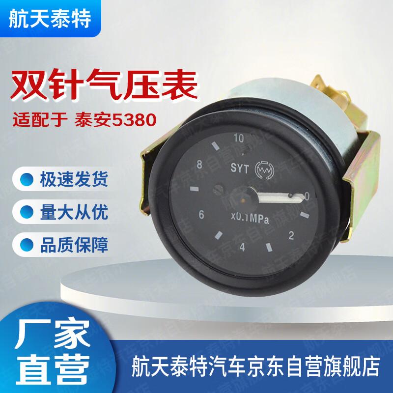 Aerospace Tete Tai an Special Vehicle Dashboard Gauges