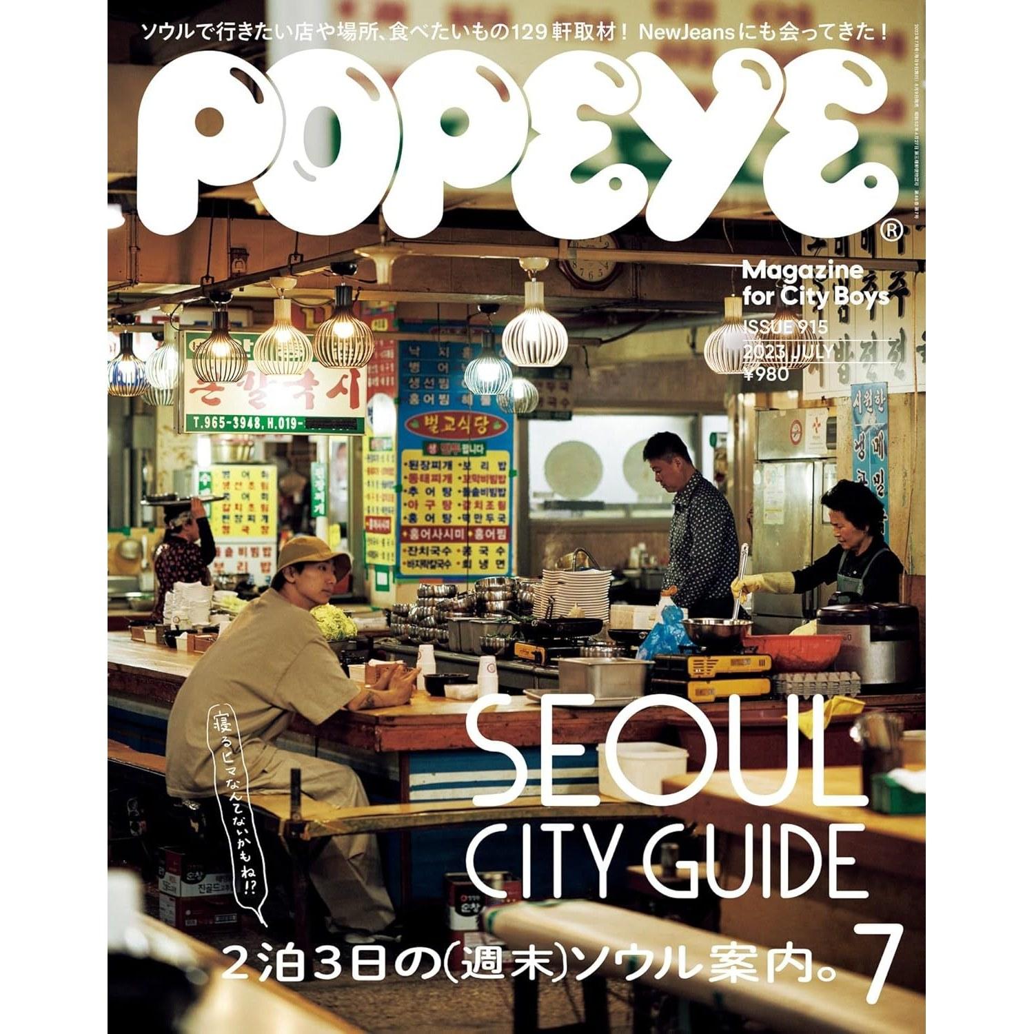 POPEYE July 2023 Issue 2 Nights 3 Days (Weekend) Seoul Guide. Magazine