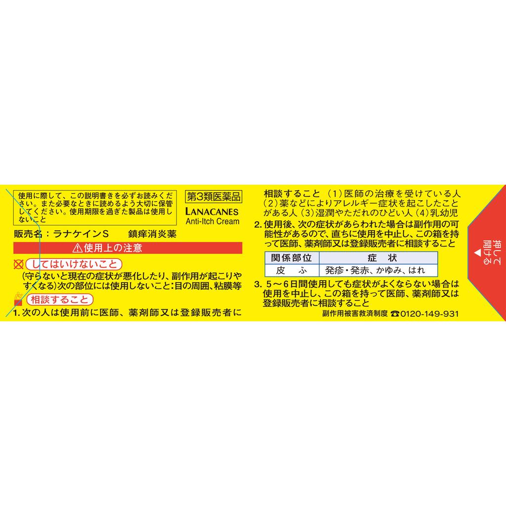 KOBAYASHI Pharmaceutical Lanacain S 30g Non-steroidal Indications: Itching, Rashes, Eczema, Insect Bites, Dermatitis, Hives, Prickly Heat, Sores, Chil