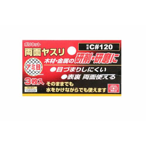 SK11 Polynet Double-Sided File for Wood and Metal, 93 X 230 Mm, Pack of 3, C#120