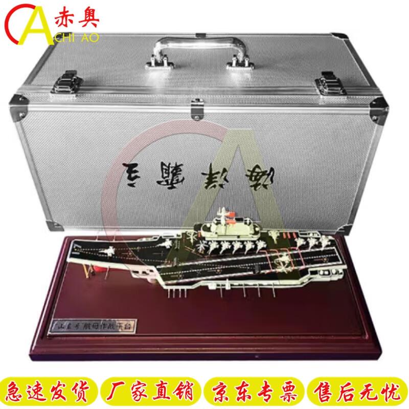 Chiao 1:1000 Alloy Aircraft Carrier Model