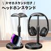 Copeflap Desktop Headphone Headset Holder with Smartphone Height Adjustable Stand, Stand, (Black)