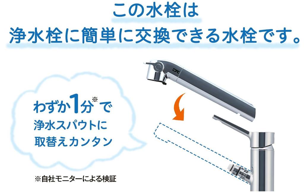 LIXIL INAX Replacement Water Purifier Spout JF-SE6