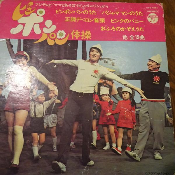 

LP Record - Pimpompam Taiso KKS4054 Columbia Japan Japanese Others Used
