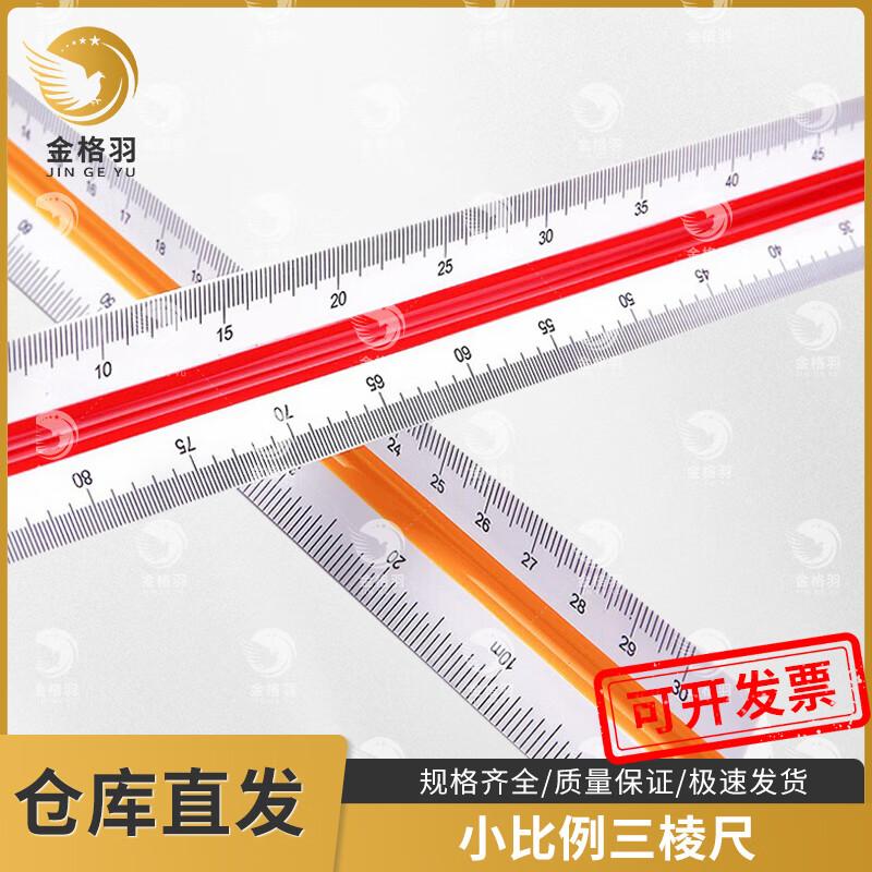 

Jingeyu Triangular Scale Ruler