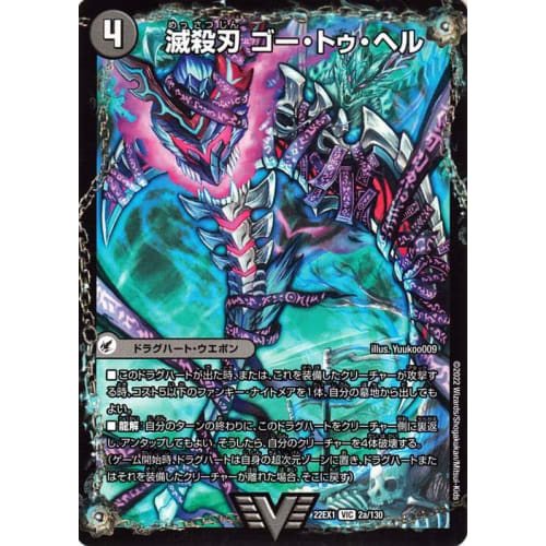 Duel Masters Go to Hell/Desert King Death Shirazu (Victory Rare) Golden Strategy!! Duel King MAX 2022 (DM22-EX1) | Duel Masters