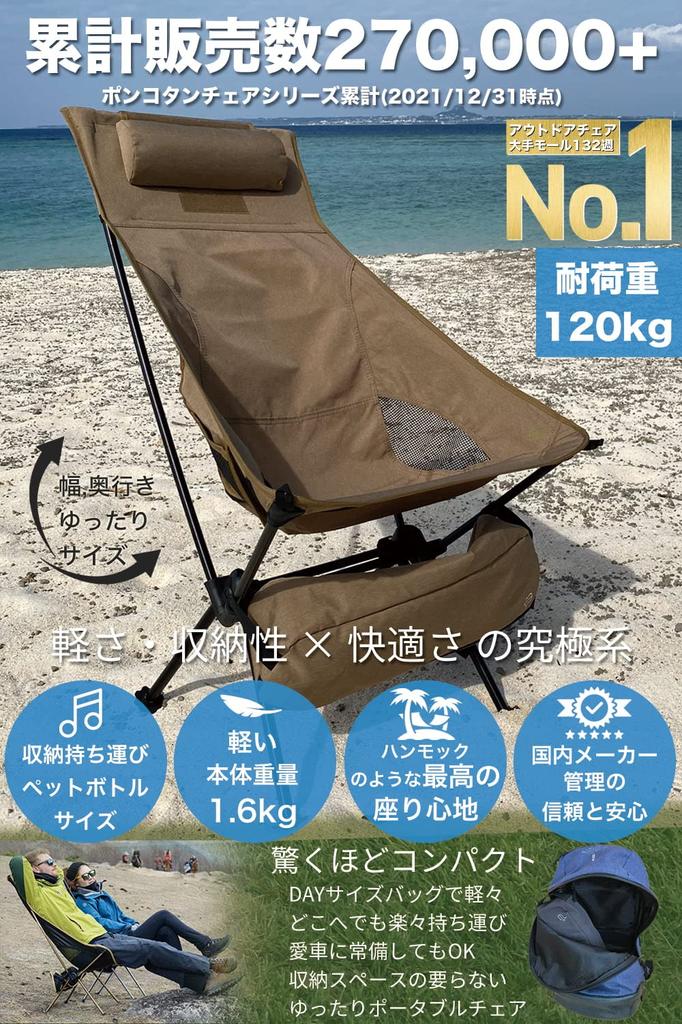 Best Outdoor Chair of All Ultra Light Fit Chair Wide High Back Wide and Depth Loose Type Double Frame Structure for Stability X [PONCOTAN Time] 2.0