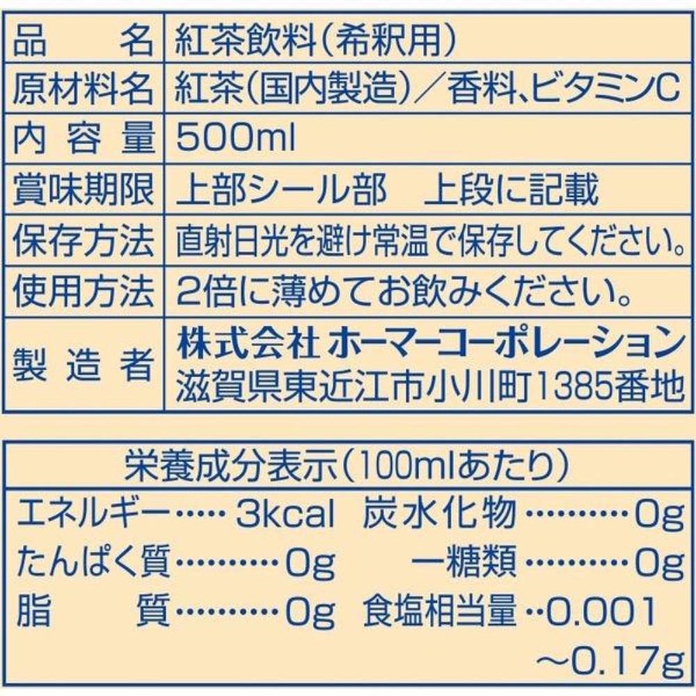 Japan Homer Royal Milk Tea Base Unsweetened 500ml