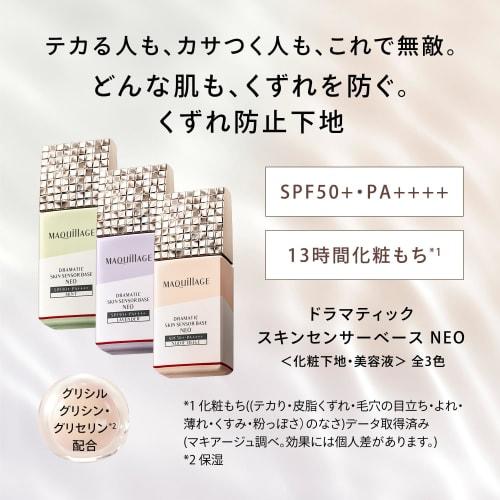 MAQUILLAGE Makeup base Prevents sebum breakage Dramatic skin sensor base NEO lavender 25m