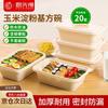 Biodegradable Corn Starch Disposable Food Containers