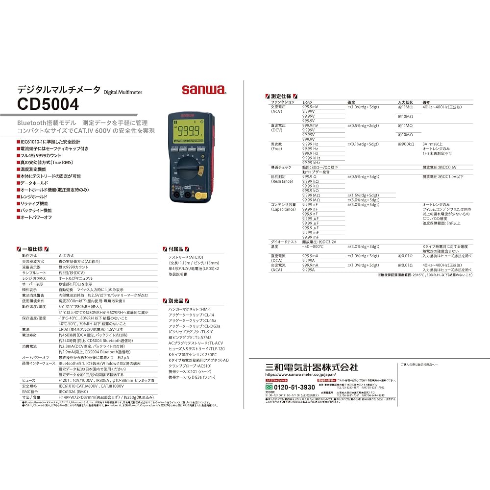Sanwa Electric Instrument CD5004 Digital Multimeter with Bluetooth Functionality Generic Measuring Tool