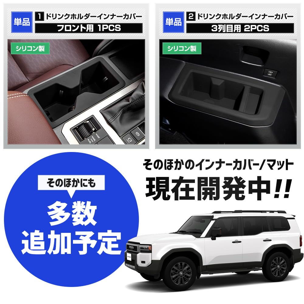 Protective Cover Mat for Land Cruiser 250 Drink Holder prevents and is easy to Improves Interior silicone drink LANDCRUISER 250 Series Custom Parts