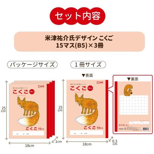Sakura Crepas Study Book Kokugo 15 Squares B5 Yusuke Yonezu Design Fox 3 Books NP26(3)