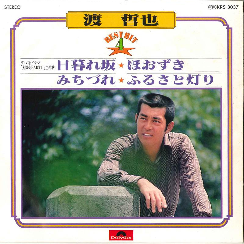 

7inch Record TETSUYA WATARI - Watari Tetsuya Best Hit4 KRS3037 POLYDOR 1978 Japan Japanese Pop/Rock Used