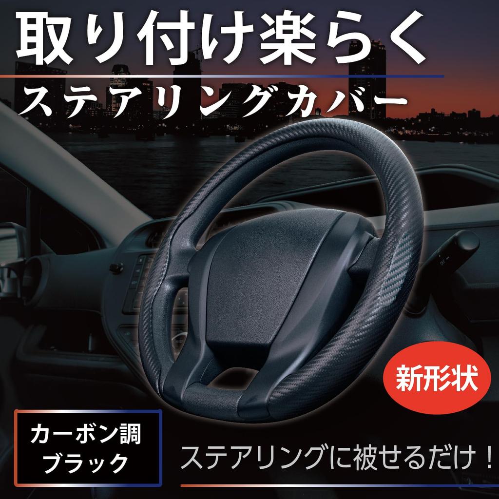 SEIWA Easy Carbonfaser Lenkradbezug für Auto Passt Lenkrad Einfach Neu Kompatibel mit Kei- und Standardautos (IMP272) Innenräume, 36,5-37,9cm