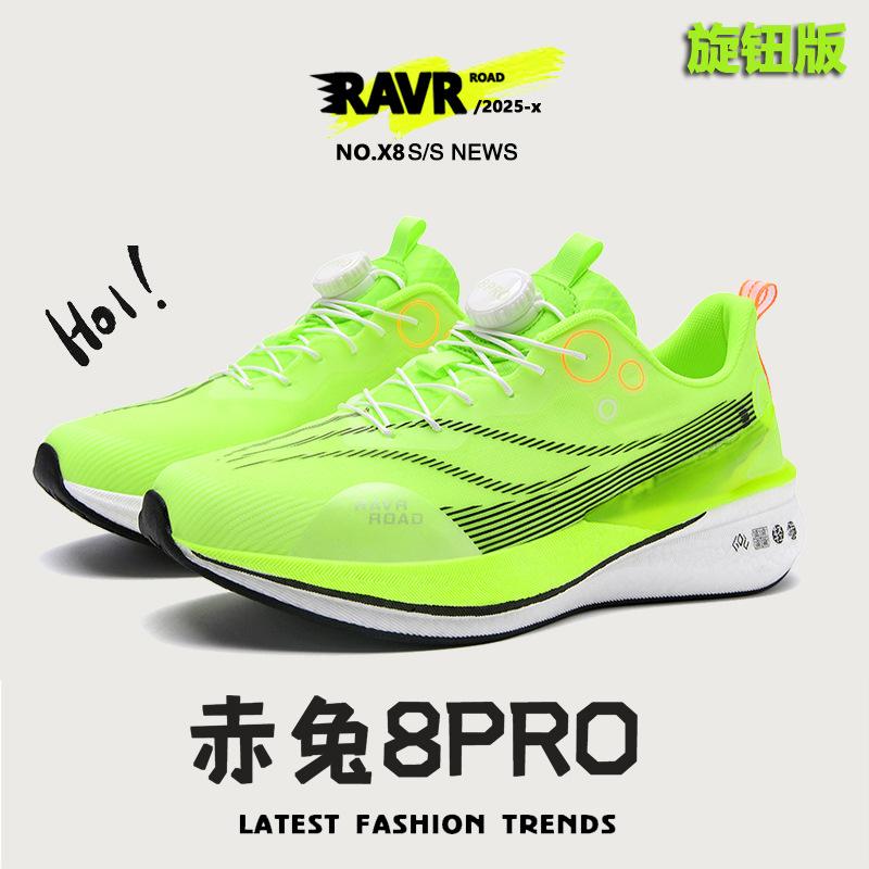 Chitu 8PRO full palm carbon board male and female teenagers racing breathable mesh running shoes rotating buckle shock-absorbing sports shoes