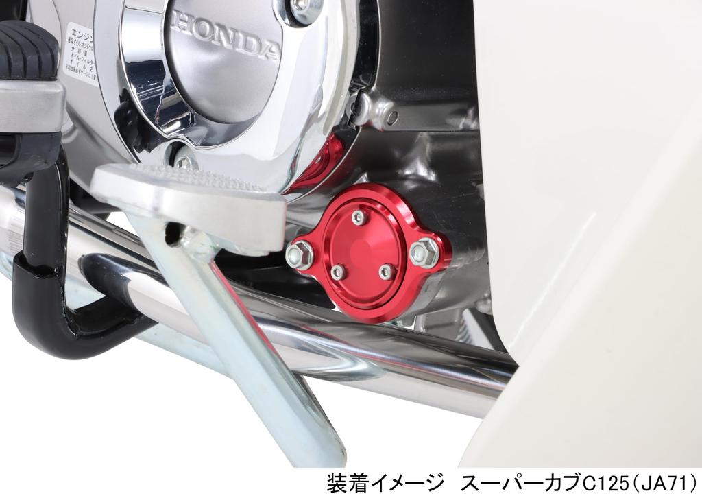 Kitaco Mag Filter Cover Honda Type 1 (Red) CT125 Hunter Cub (JA65) Monkey