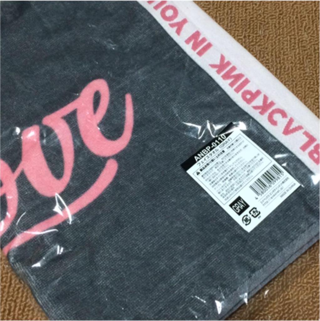 [USED] BLACKPINK Towel