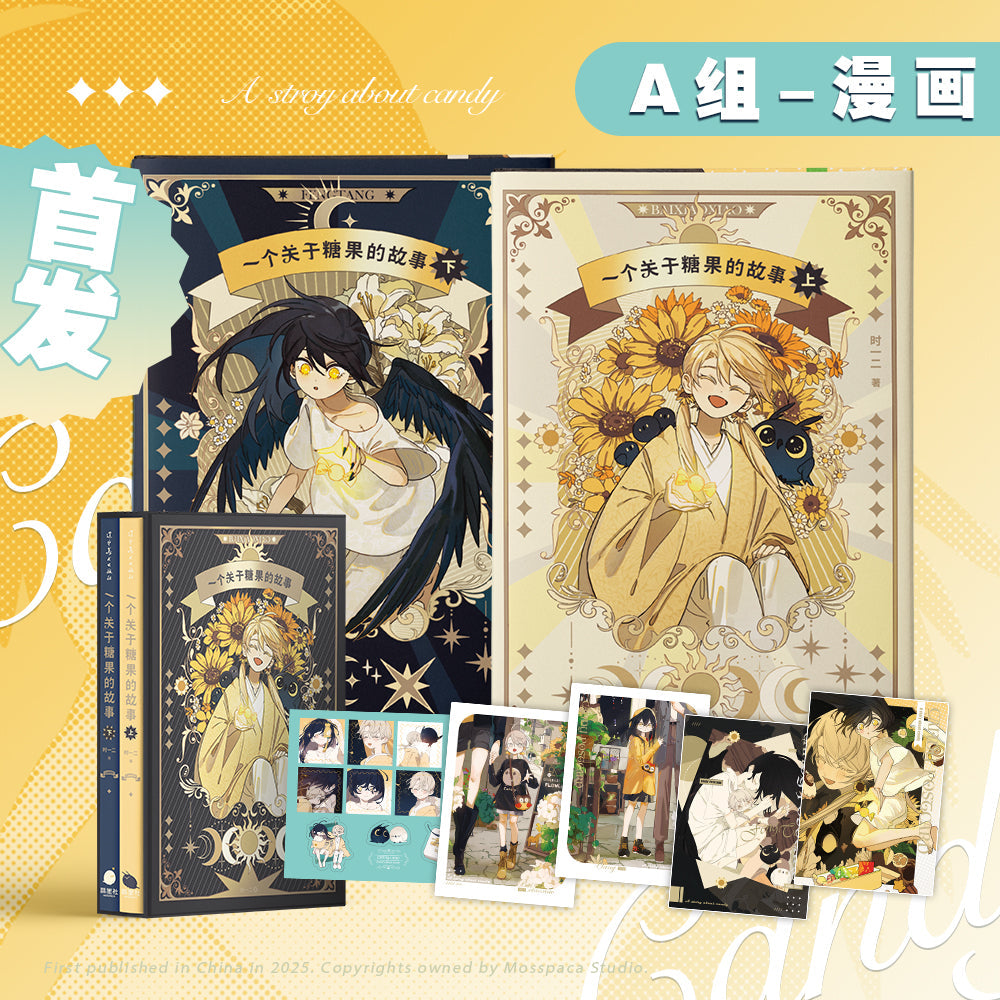 A Story About Candy | Vol.1 (The Comic / Manhua) A (Manhua)