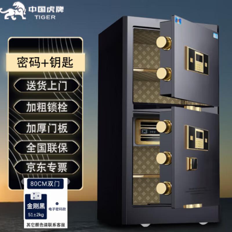 Tiger 80cm Dual Door Digital Security Cabinet