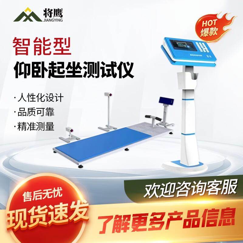 Jiangying Smart Sit-up Health Tester