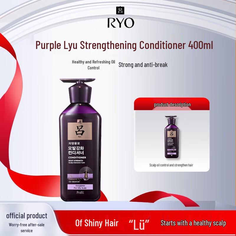 Ryo Purple Line Nourishing & Strengthening Hair Conditioner