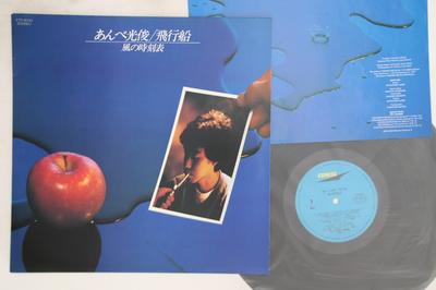LP Record MITSUTOSHI ANBE - Kaze No Jikokuhyo ETP90143 EXPRESS 1982 Japan Japanese Pop/Rock Used