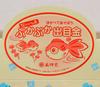 Yakushigama Floating Goldfish Figurines (24 Pieces) - Display Set - Ceramic Ornaments, 4.5cm Tall - Lucky Charm (Includes Lucky Charm Sticker)
