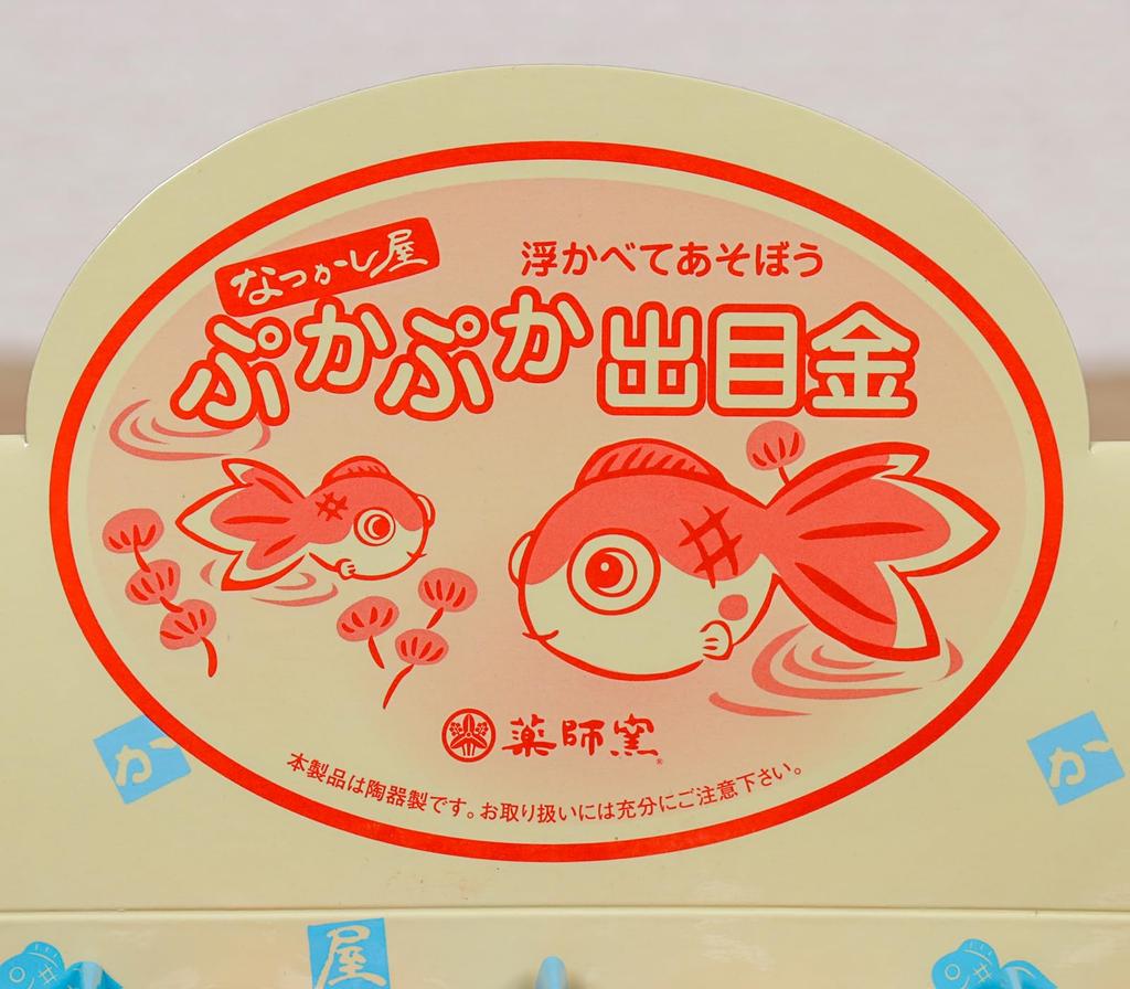 Yakushigama Floating Goldfish Figurines (24 Pieces) - Display Set - Ceramic Ornaments, 4.5cm Tall - Lucky Charm (Includes Lucky Charm Sticker)