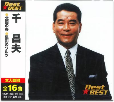 CD SEN MASAO  Senmasao 12 CD1130 A  12CD1130A Japan Japanese EnkaTraditional Used