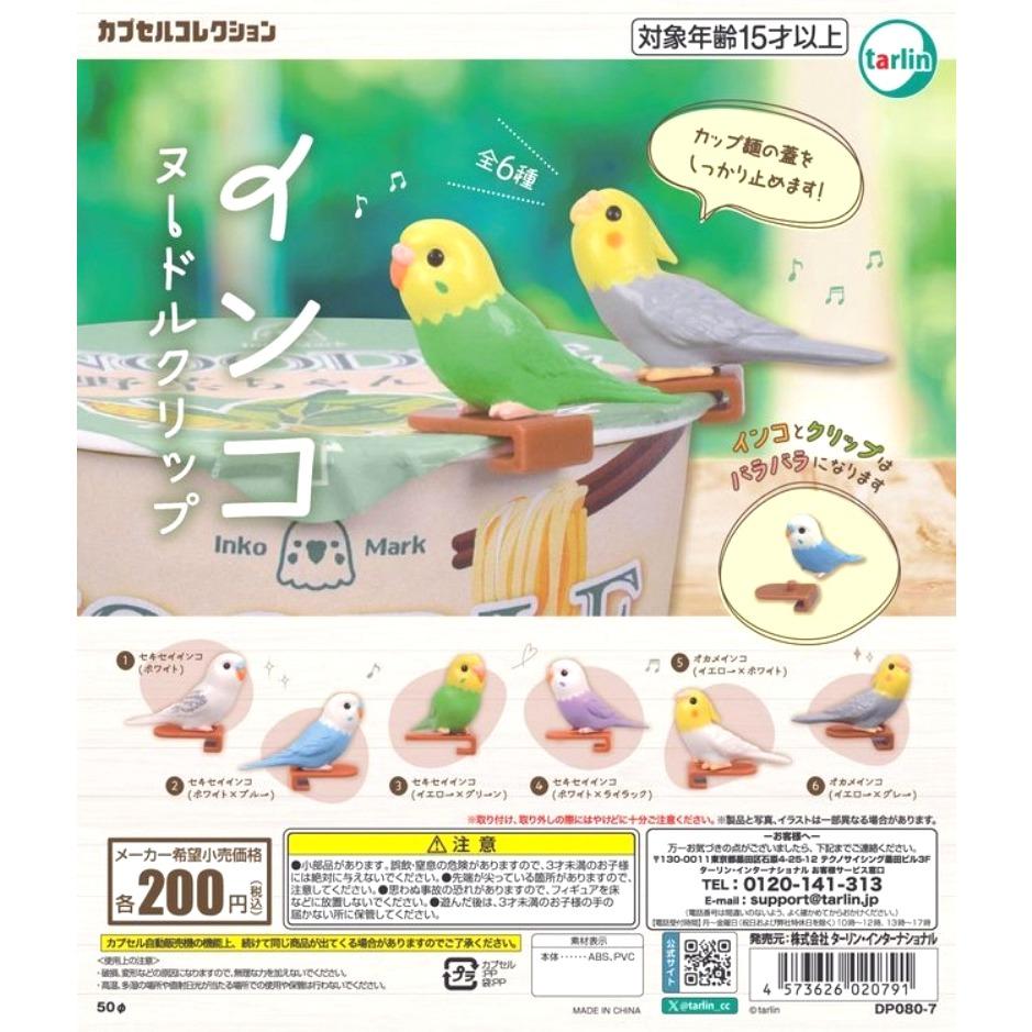 Tarlin capsule toys cute kawaii Parakeet instant Noodle Clip Budgerigar Cockatiel long tail feathers pet birds parrots figures