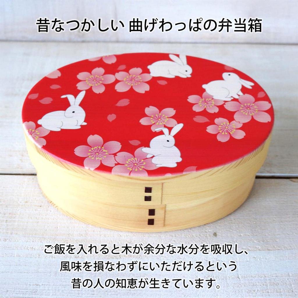 Wakacho-Stil Bento-Box mit Kirschblüten und Hase, glänzend rot, Naturfinish, 700 ml Fassungsvermögen, Maki-e-Motive, Finish, (01W-AUSA),