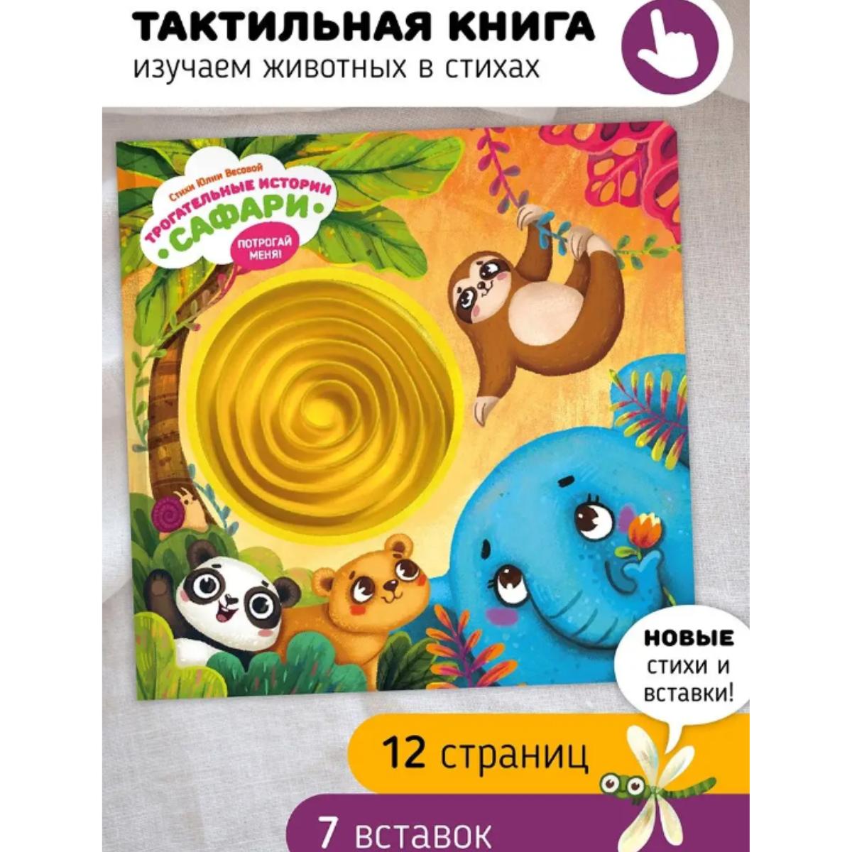 

Тактильная развивающая книга игрушка 4 / Тактильная развивающая книжка-игрушка