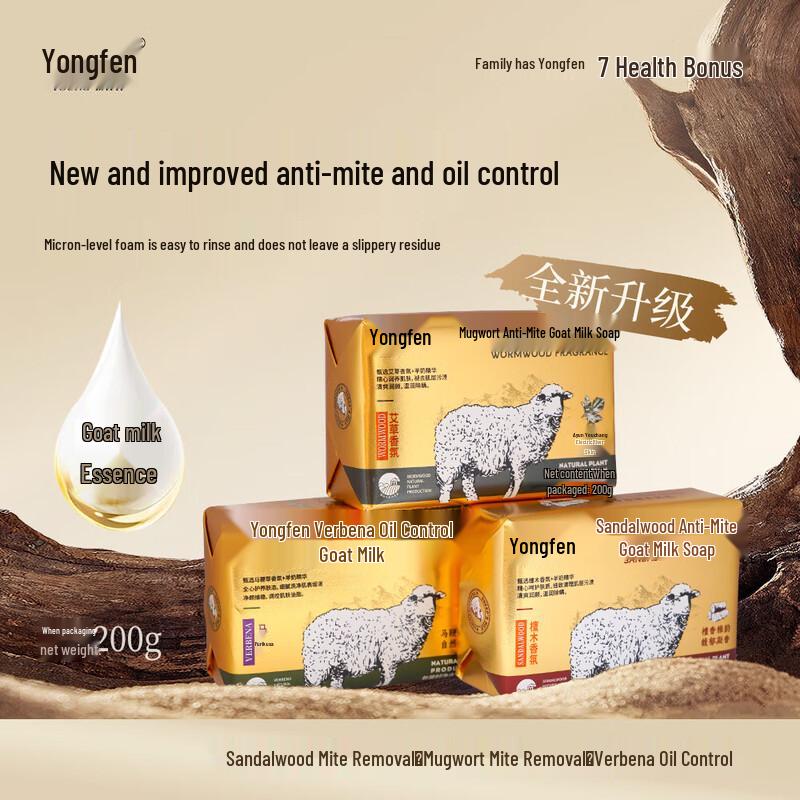 YOUNG Sandalwood Anti-Mite Goat Milk Soap