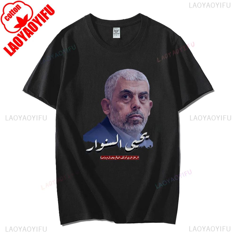 Hamas Printing Women Tshirt Mourn Martyrs Yahya Sinwar Streetwear Vintage Man Tees Shirt Comfort Cotton Man's Short-sleev Tops