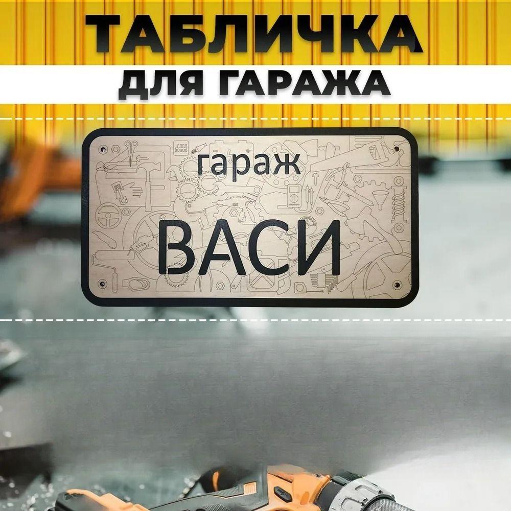 Garage Name Sign Vasya Personalized Metal Tin Sign Garage Rules