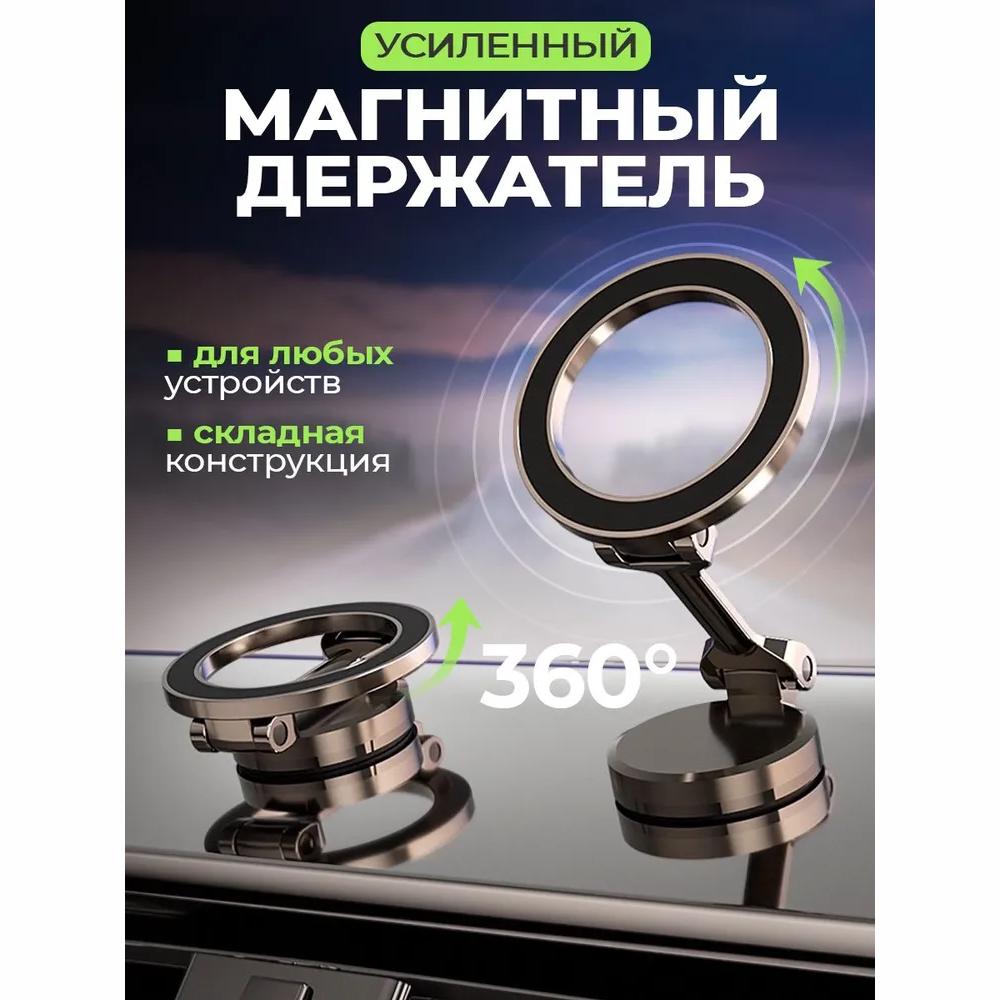 Magnetic Car Phone Holder, Magsafe