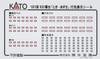KATO N gauge 181 series 100 series basic set model train Toki/Azusa 6-car 10-1147