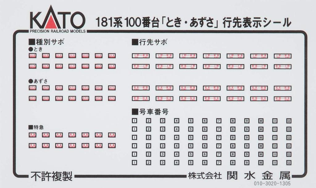 KATO N gauge 181 series 100 series basic set model train Toki/Azusa 6-car 10-1147