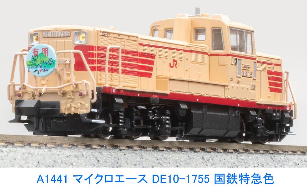 Micro Ace N Gauge JNR Limited Express Color A1441 Railway Model Diesel Car DE10-1755